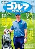 Amazon.co.jp: 週刊ゴルフダイジェスト 2025年 07/01号 [雑誌